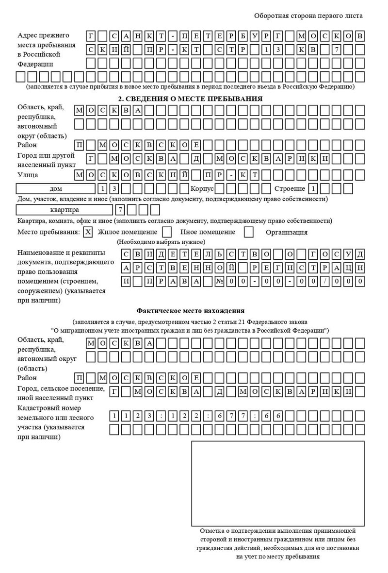 временная регистрация в Пермской области